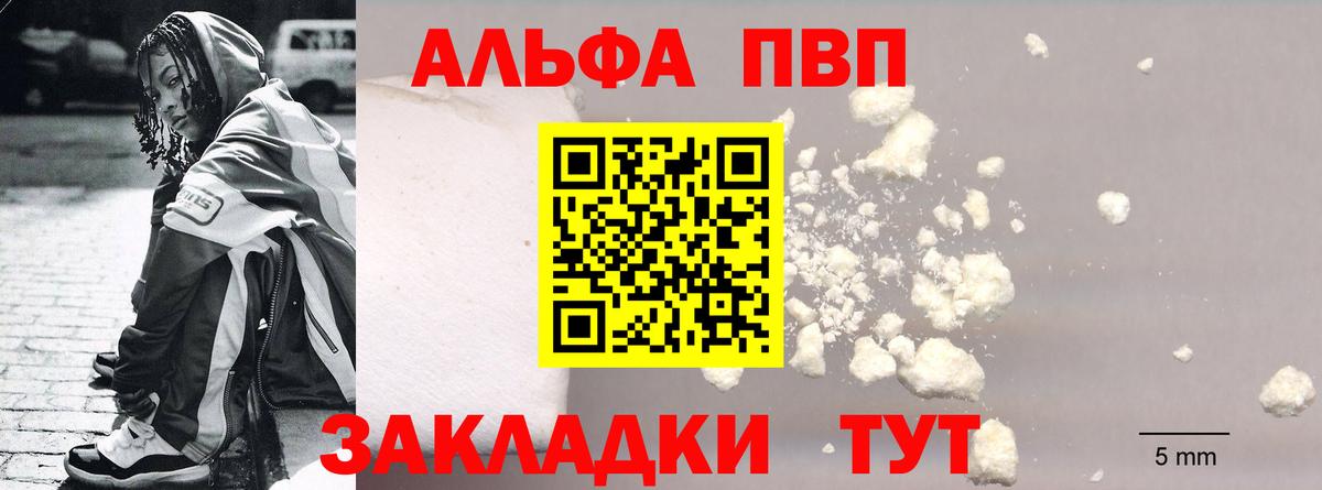 Alfa_PVP Crystall Камень-на-Оби