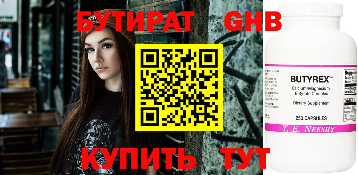 Бутират бутандиол  Вход с VPN  Камень-на-Оби 