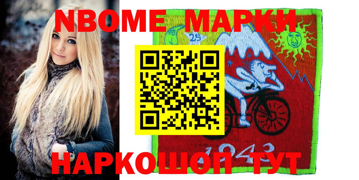 Марки NBOMe 1,5мг Камень-на-Оби