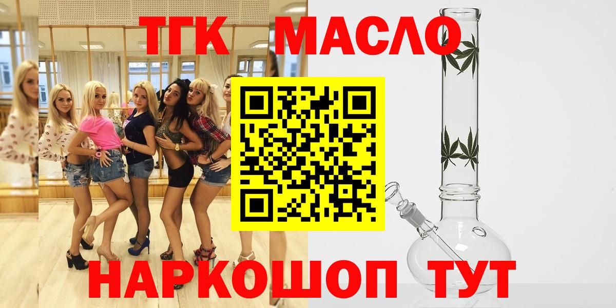 Камень-на-Оби  ТГК концентрат  Вход с VPN  Дистиллят ТГК гашишное масло 